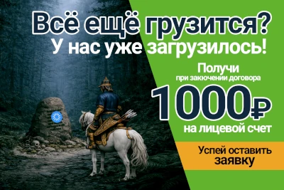 БОНУС 1000