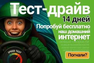 Тест Драйв